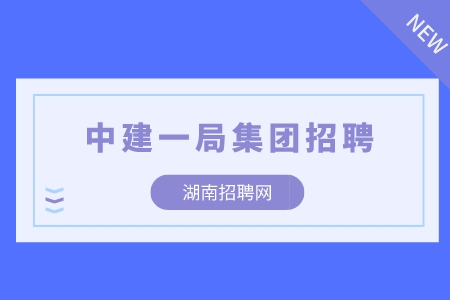 湖南招聘网